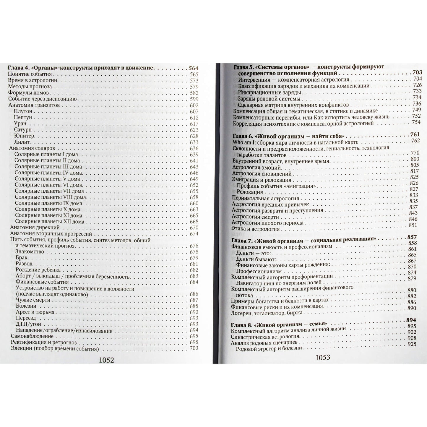 Pavel Andreev "Bioastrologija 2.0. Šiuolaikinis naujos kartos astrologijos vadovėlis"