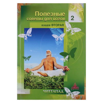 Chittapad „Naudingi patarimai jogams“ 2