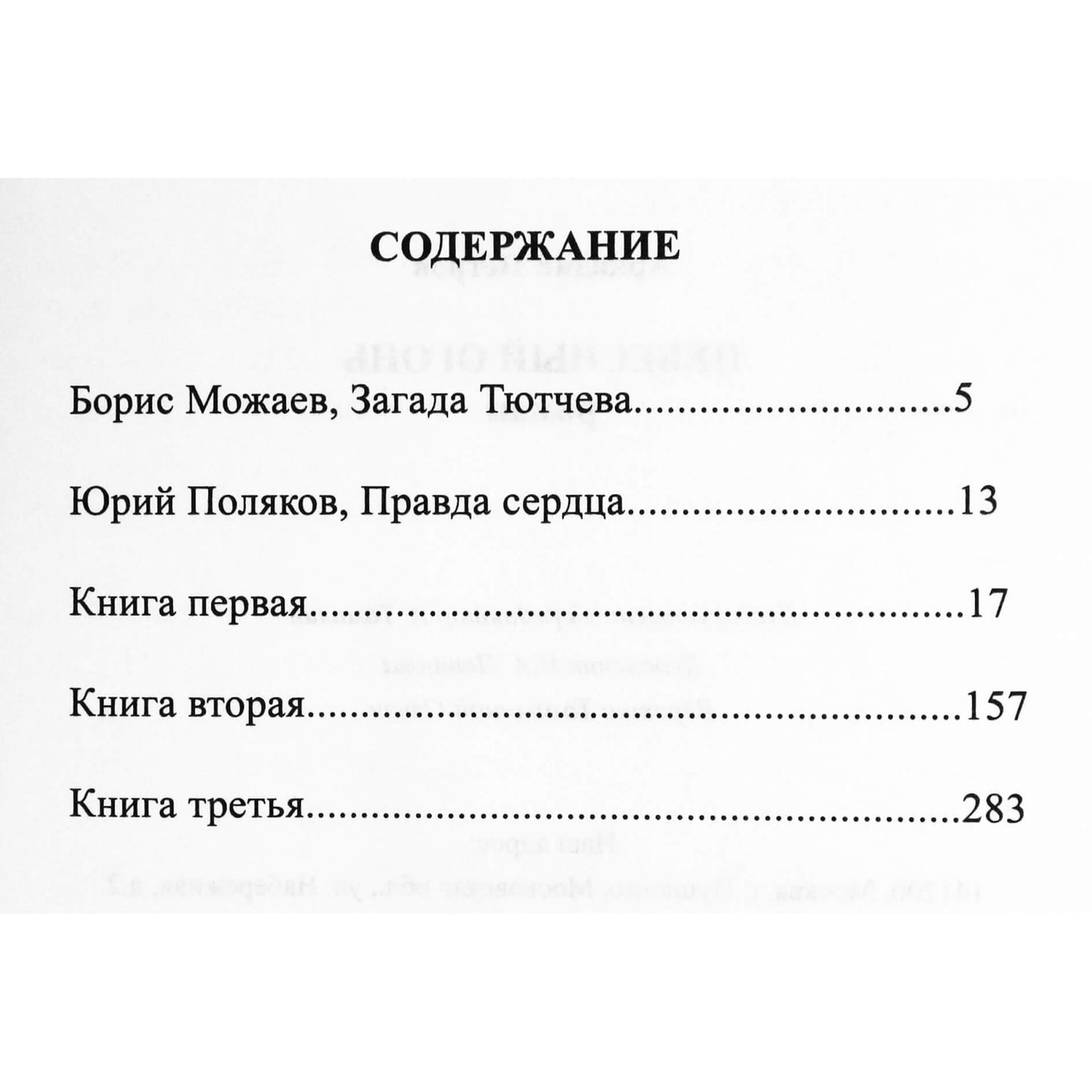 Аркадий Петров "Небесный огонь" т. 2