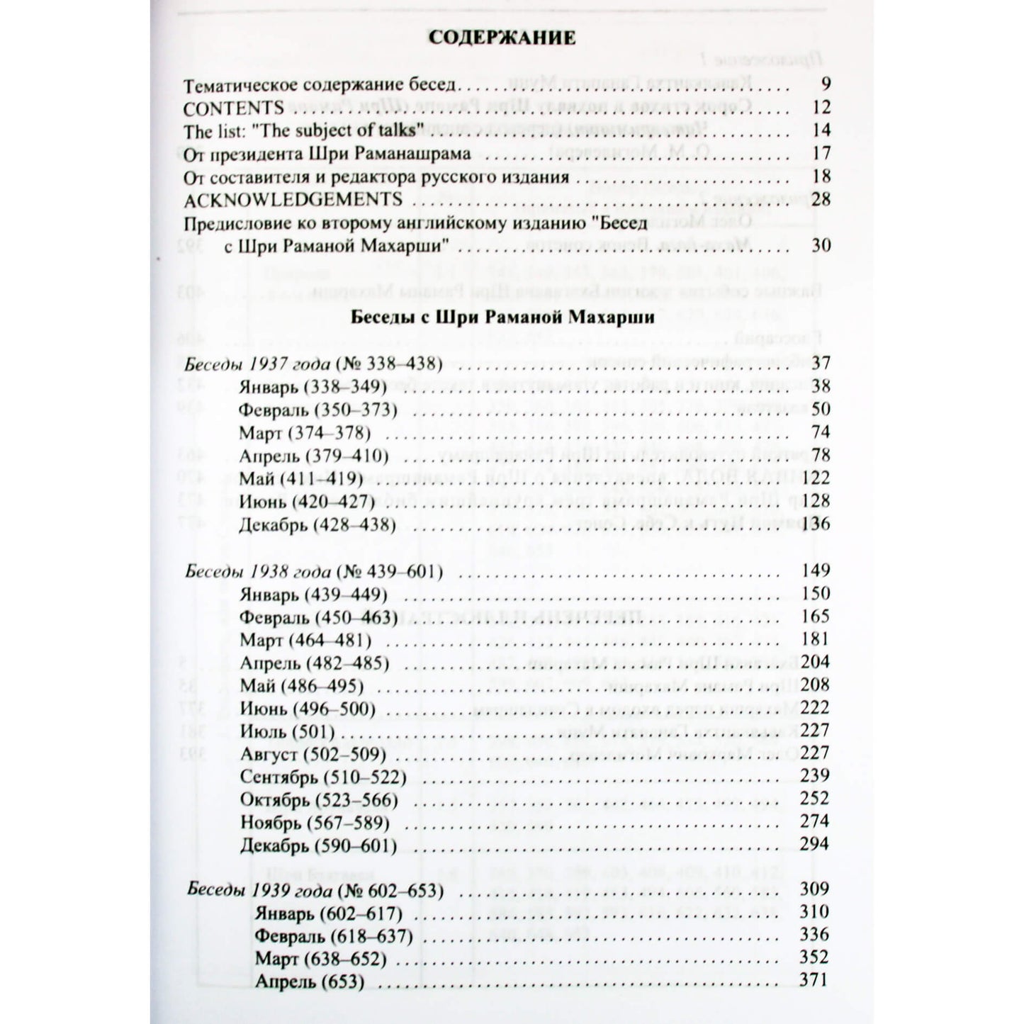 Шри Рамана Махарши "Как быть Собой - чистым счастьем" том 1+2