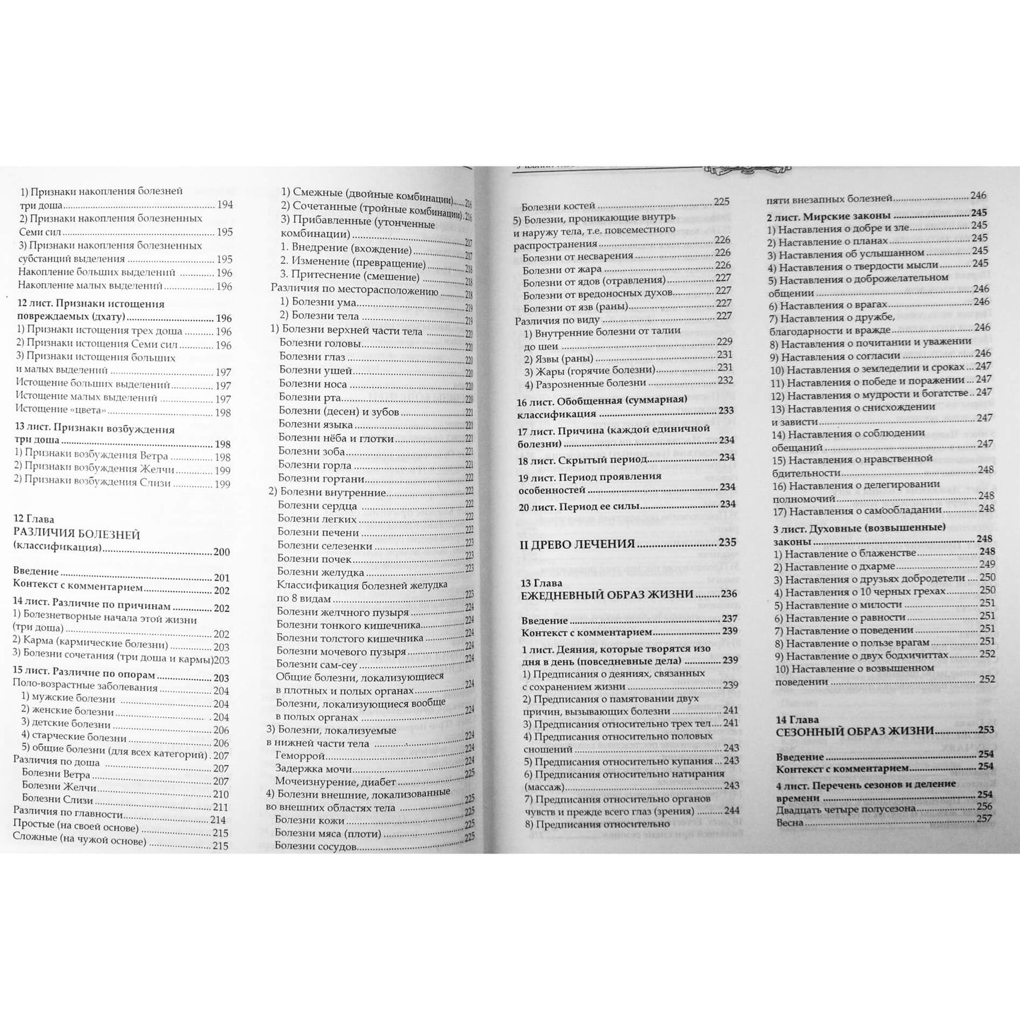 Serafimas Sidorovas „Tibeto medicinos vadovėlis“ II kursas