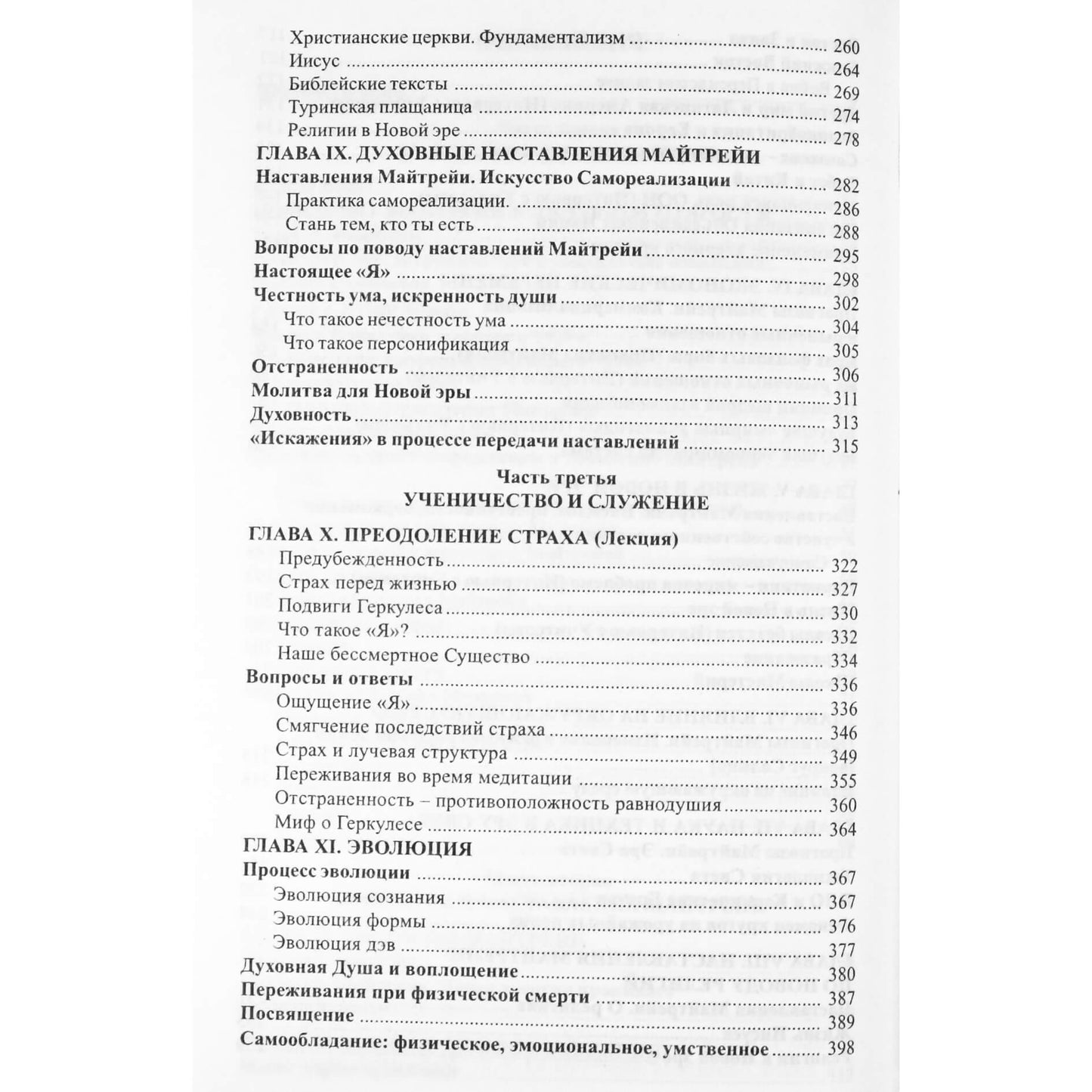 Бенджамин Крем "Миссия Майтрейи" 2.1