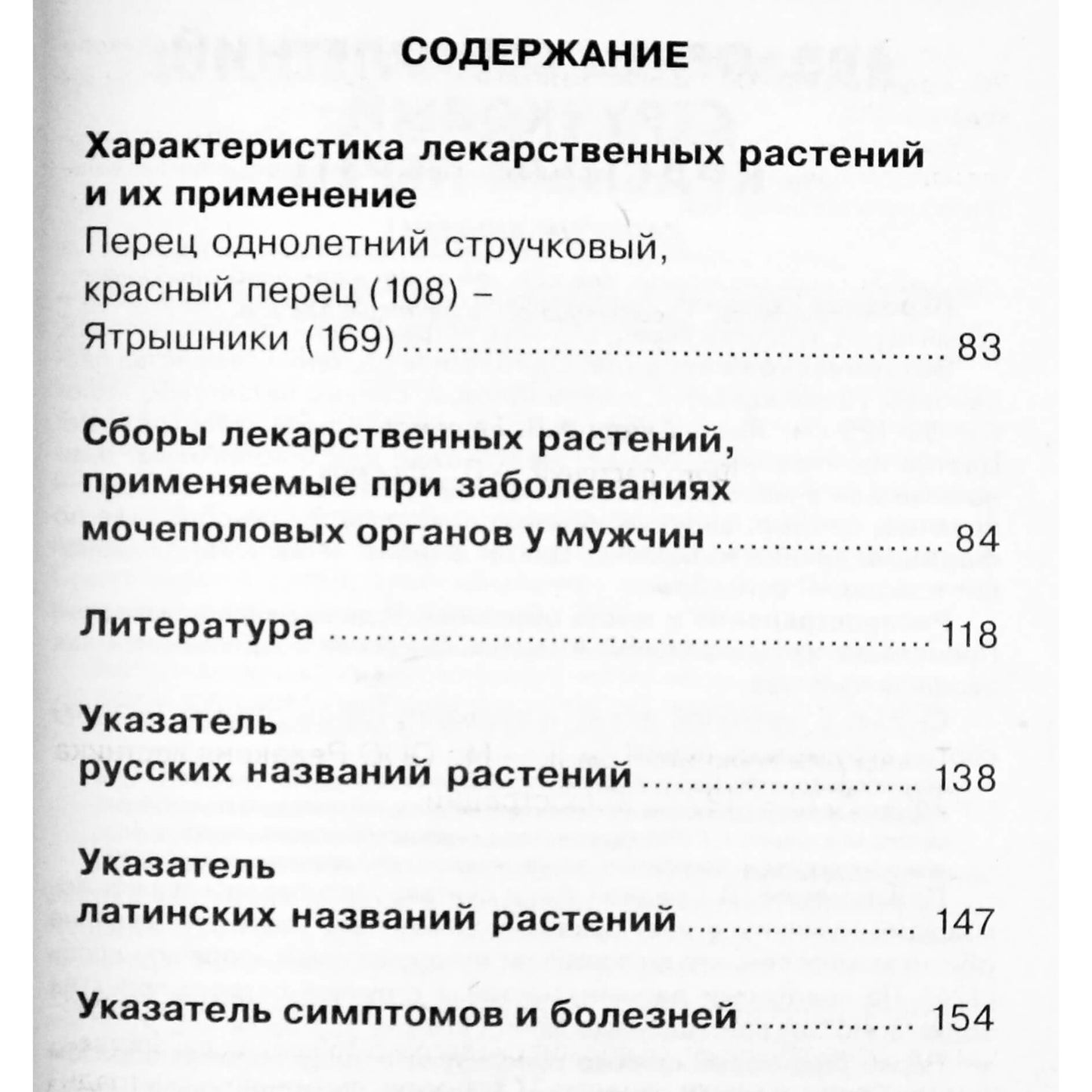 Žolelės vyrams, 2 tomas (su spalvotomis augalų nuotraukomis)