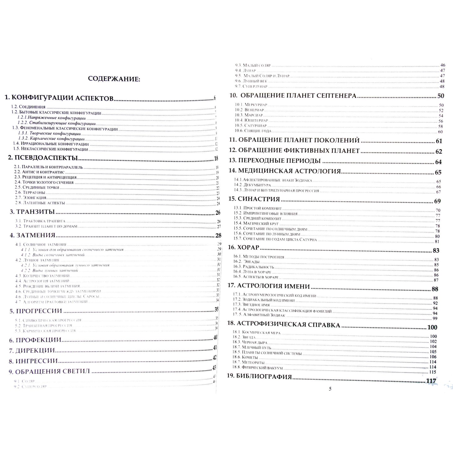 Павел Глоба "Справочник по практической астрологии" часть II