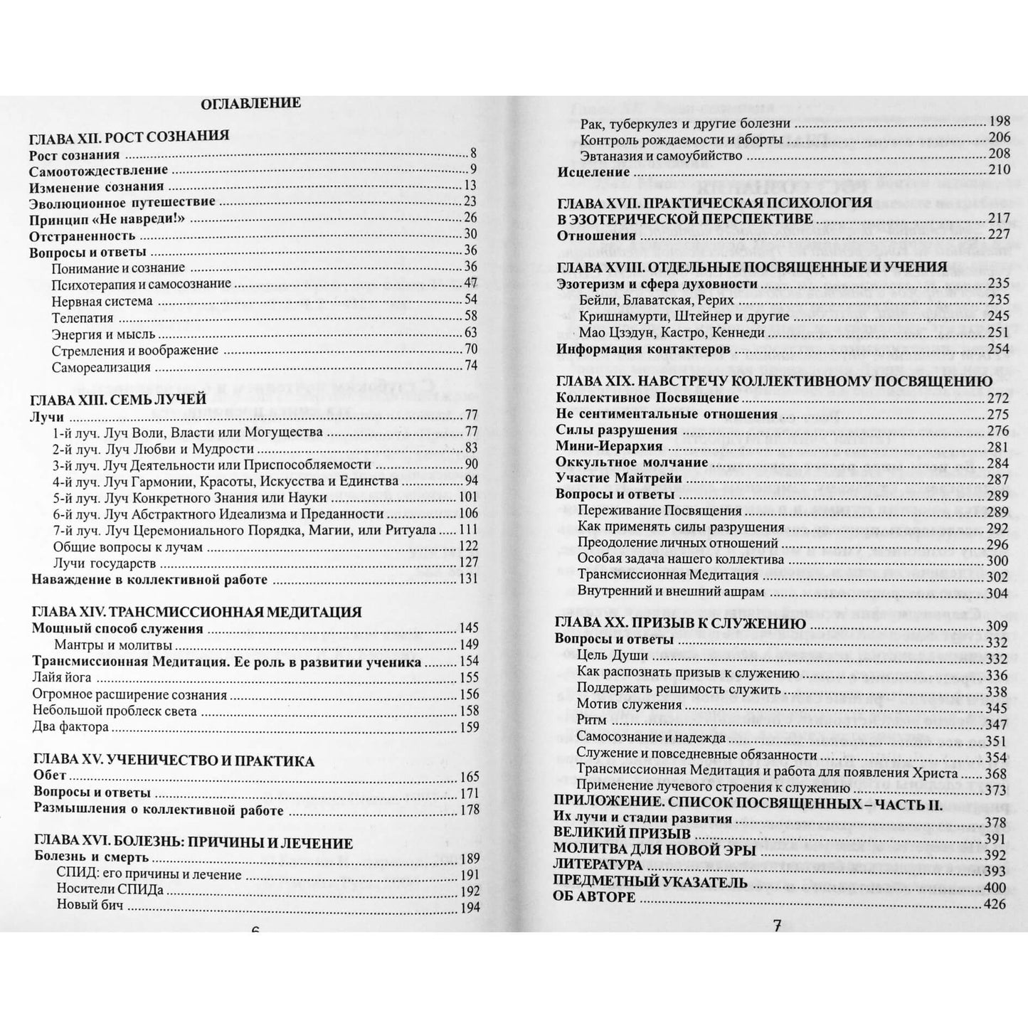 Бенджамин Крем "Миссия Майтрейи" 2.2