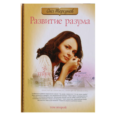 Olegas Torsunovas „Vystyk savo protą“ 2 tomas