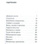 Беинса Дуно "Завет любви" книга 2