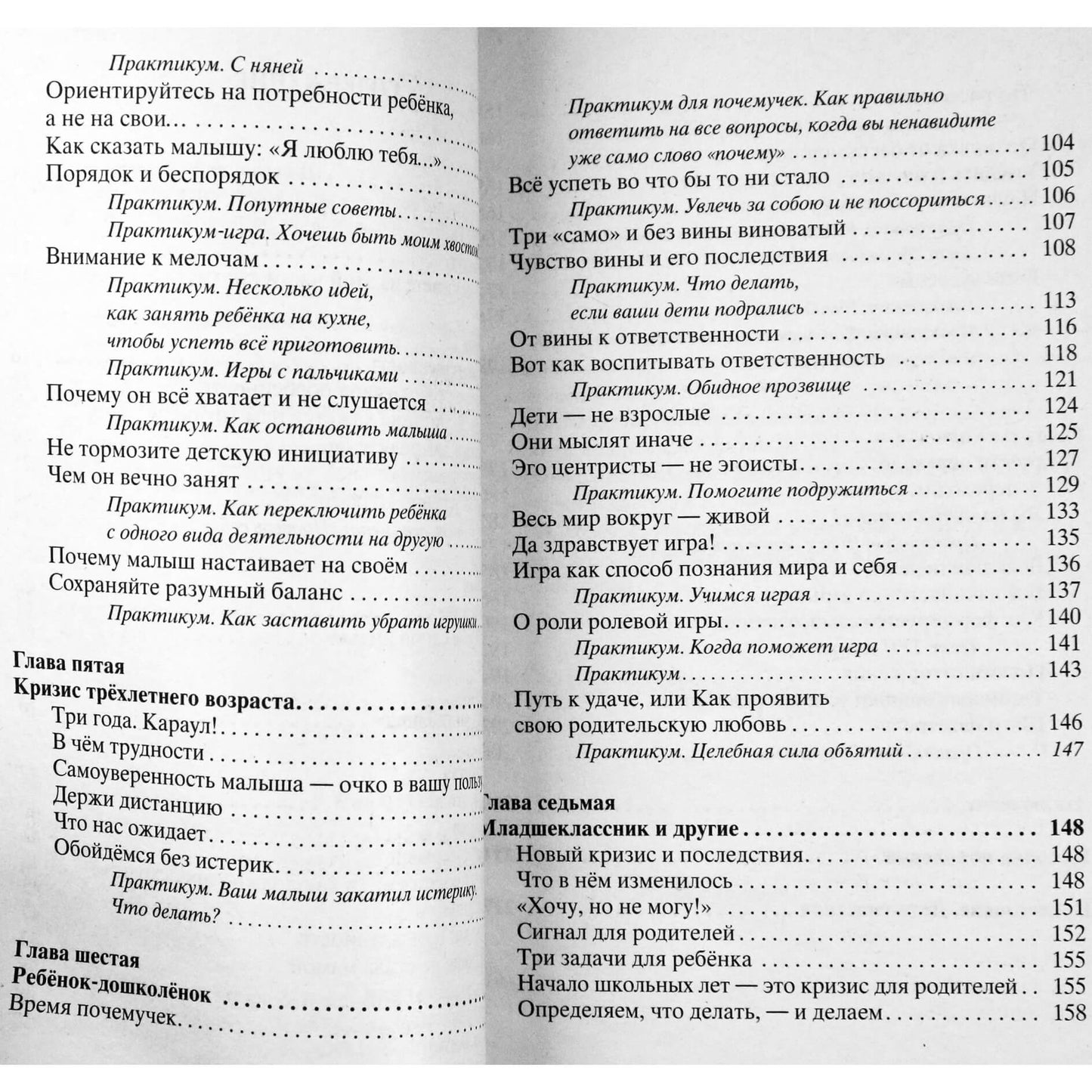 Заряна и Нина Некрасовы "Перестаньте детей воспитывать - помогите им расти" том 2