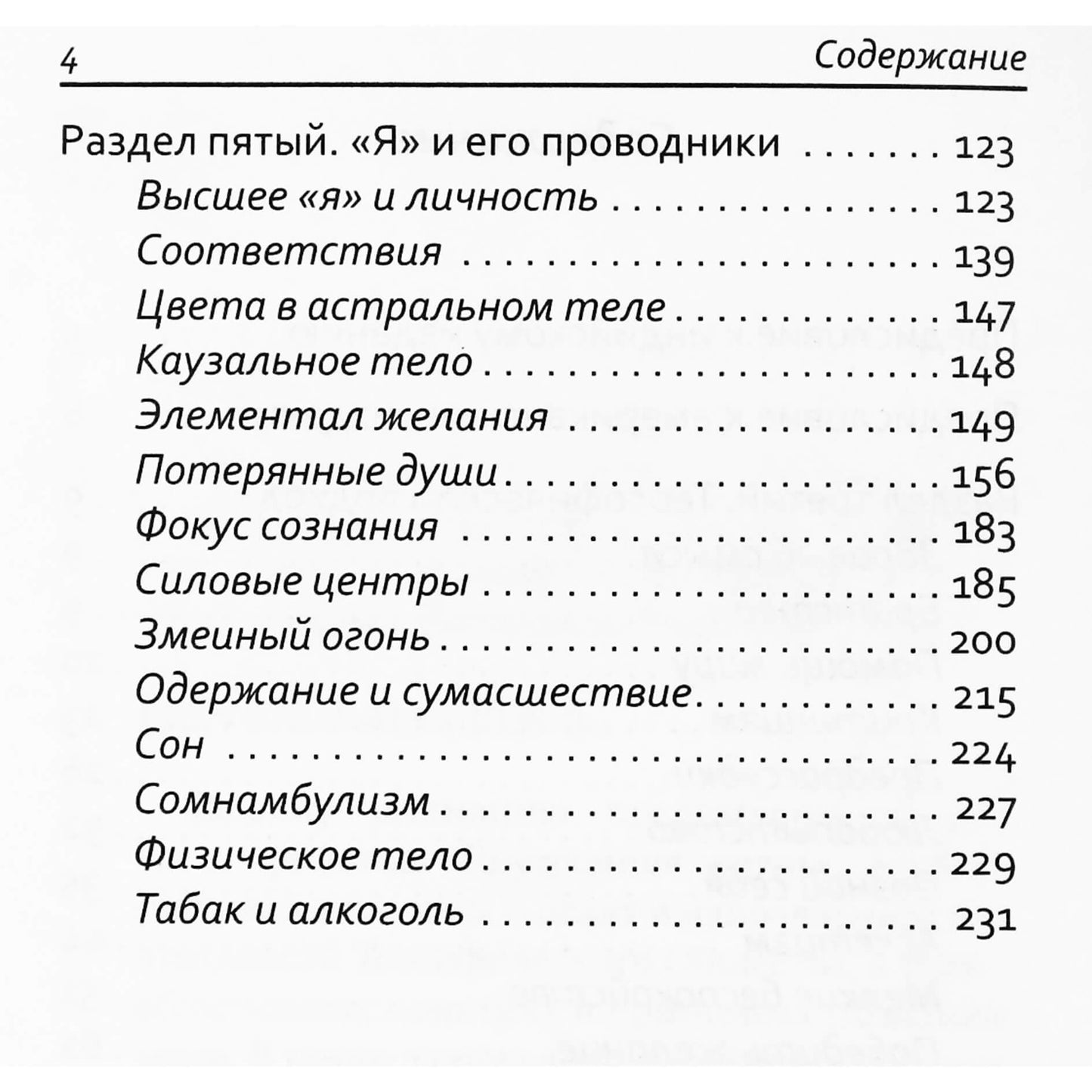 Charlesas Leadbeateris „Vidinis gyvenimas. Teosofinės minties pagrindai“, 2 dalis