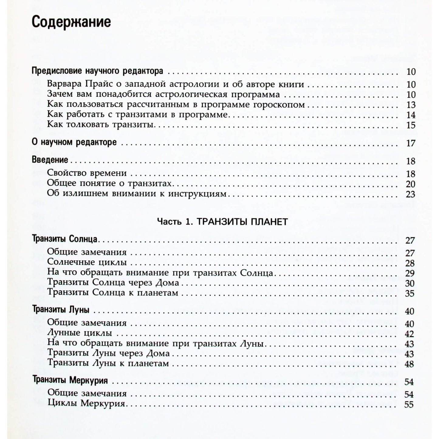 Маркус Йеле "Креативная астрология" книга II