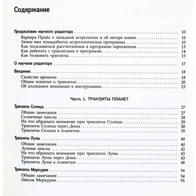 Маркус Йеле "Креативная астрология" книга II