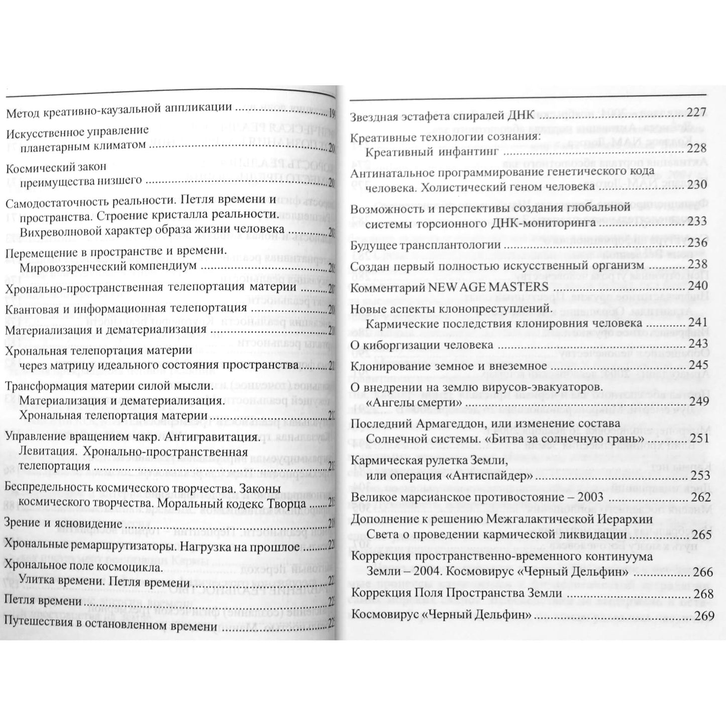 Влад Булгаков 2 "В сотрудничестве с высшими мирами"