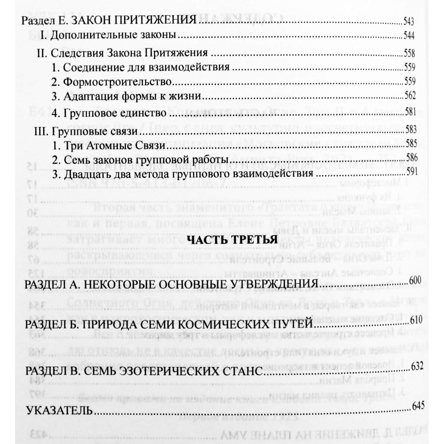 Алиса А. Бейли "Трактат о космическом огне" том II