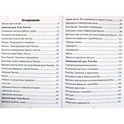Юрий Исламов "Рунический Круг Силы. Второй Атт. Полный курс обучения Рунам"