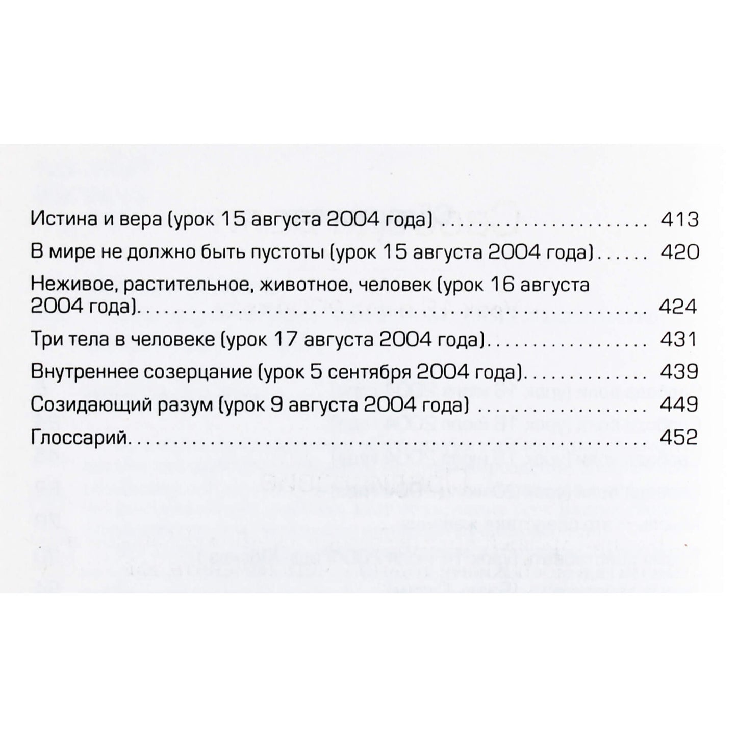 Michaelas Laitmanas „Kabalos mokslo esmė“ 2 tomas