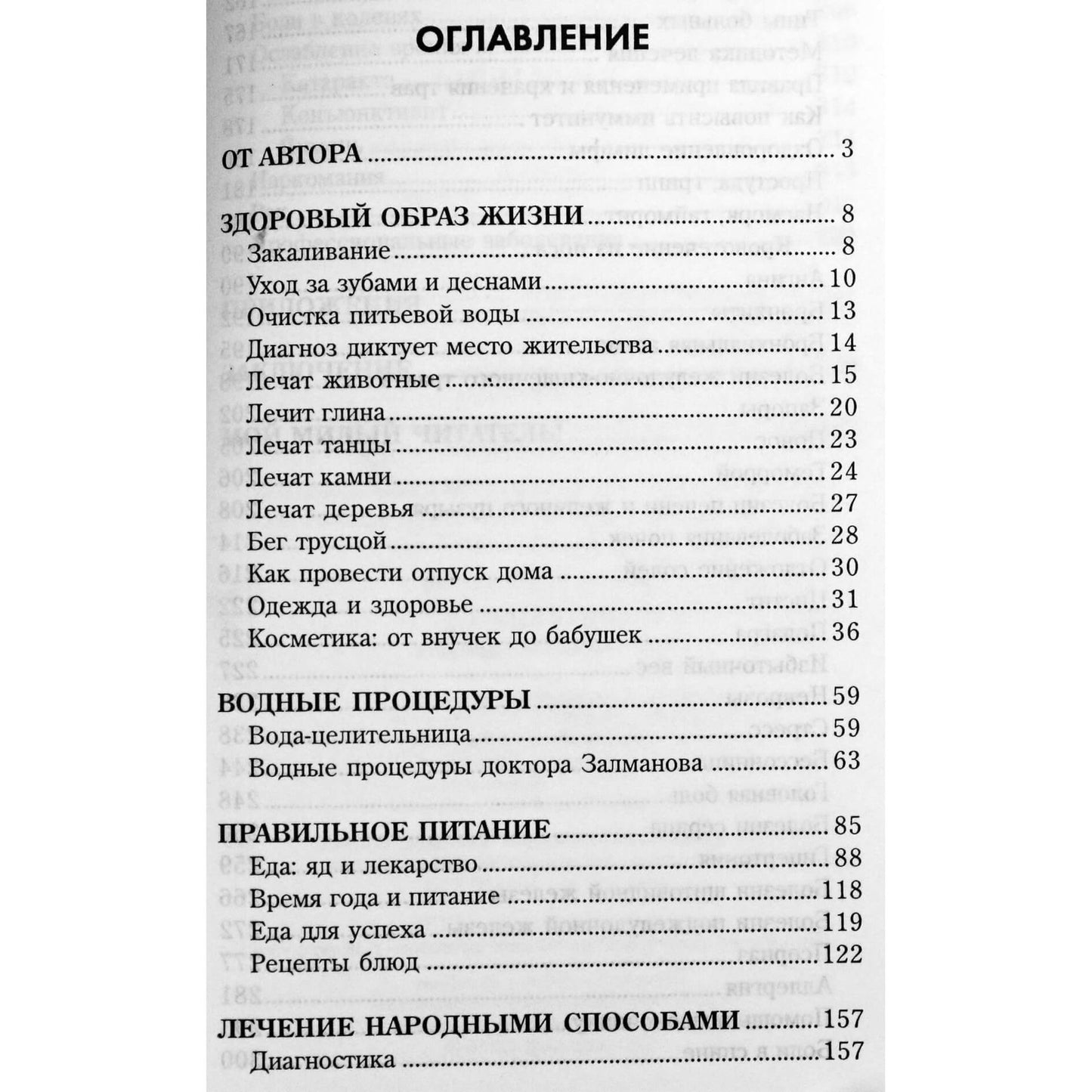 Алла Тартак "Золотая книга или здоровье без лекарств" 2 книга