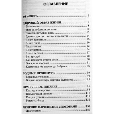 Алла Тартак "Золотая книга или здоровье без лекарств" 2 книга