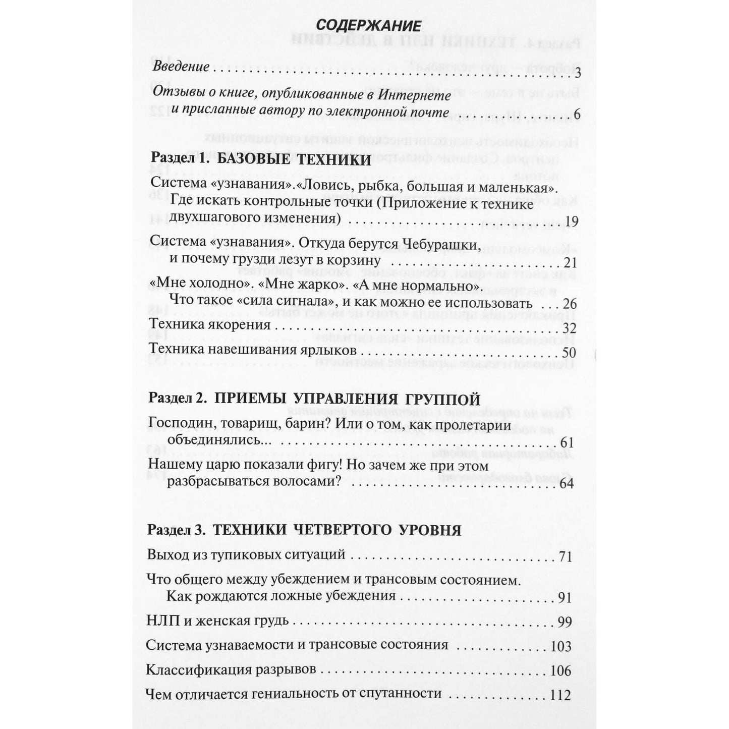 Дмитрий Воедилов "НЛП по-русски. Базовые техники"  2 книга