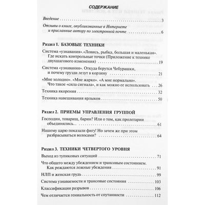 Дмитрий Воедилов "НЛП по-русски. Базовые техники"  2 книга