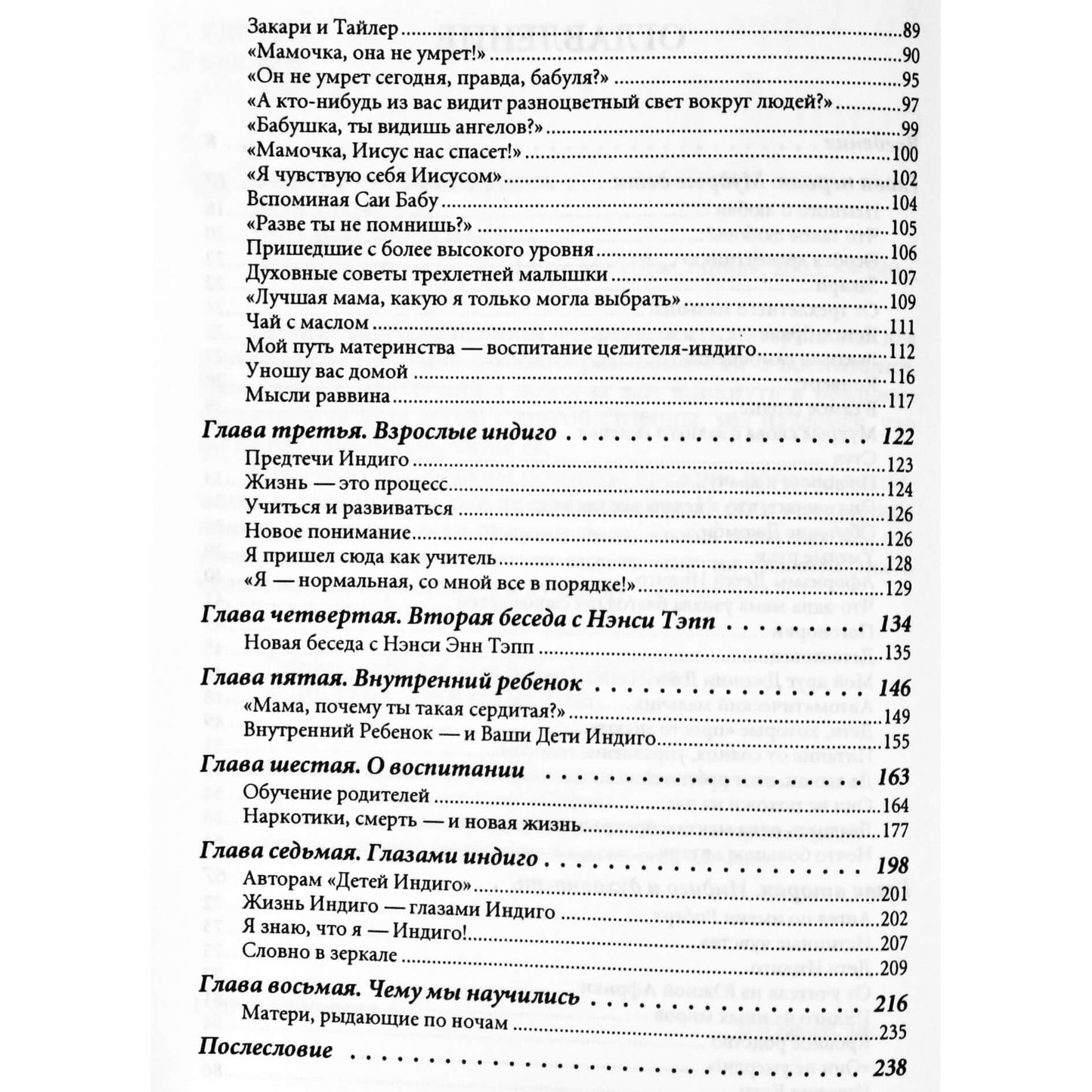 Ли Кэрролл "Дети Индиго" - 2