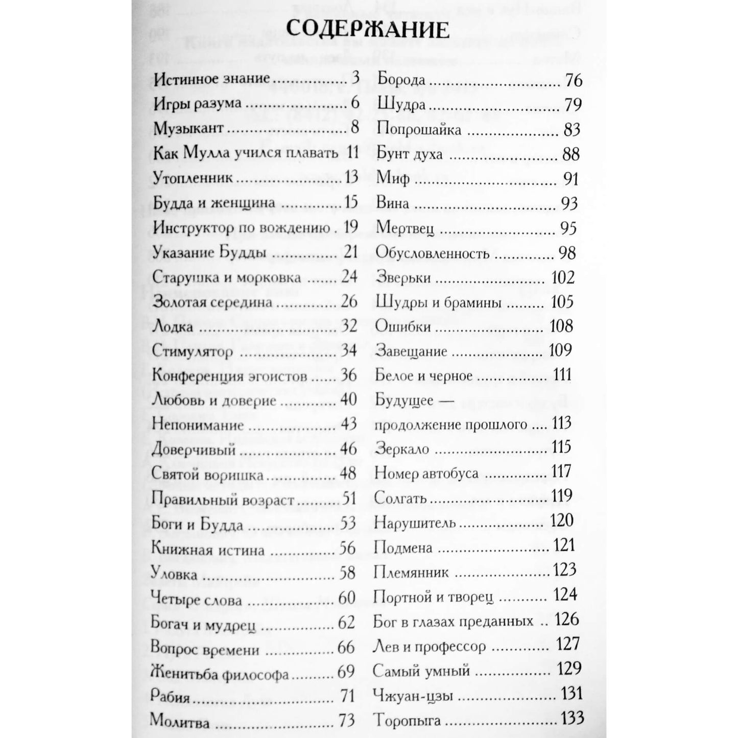 Ошо "Притчи от Мастера" книга 2