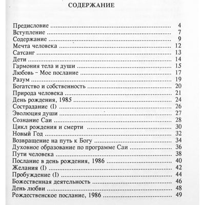 Лукас Рэлли "Послание Саи к тебе и ко мне" том II