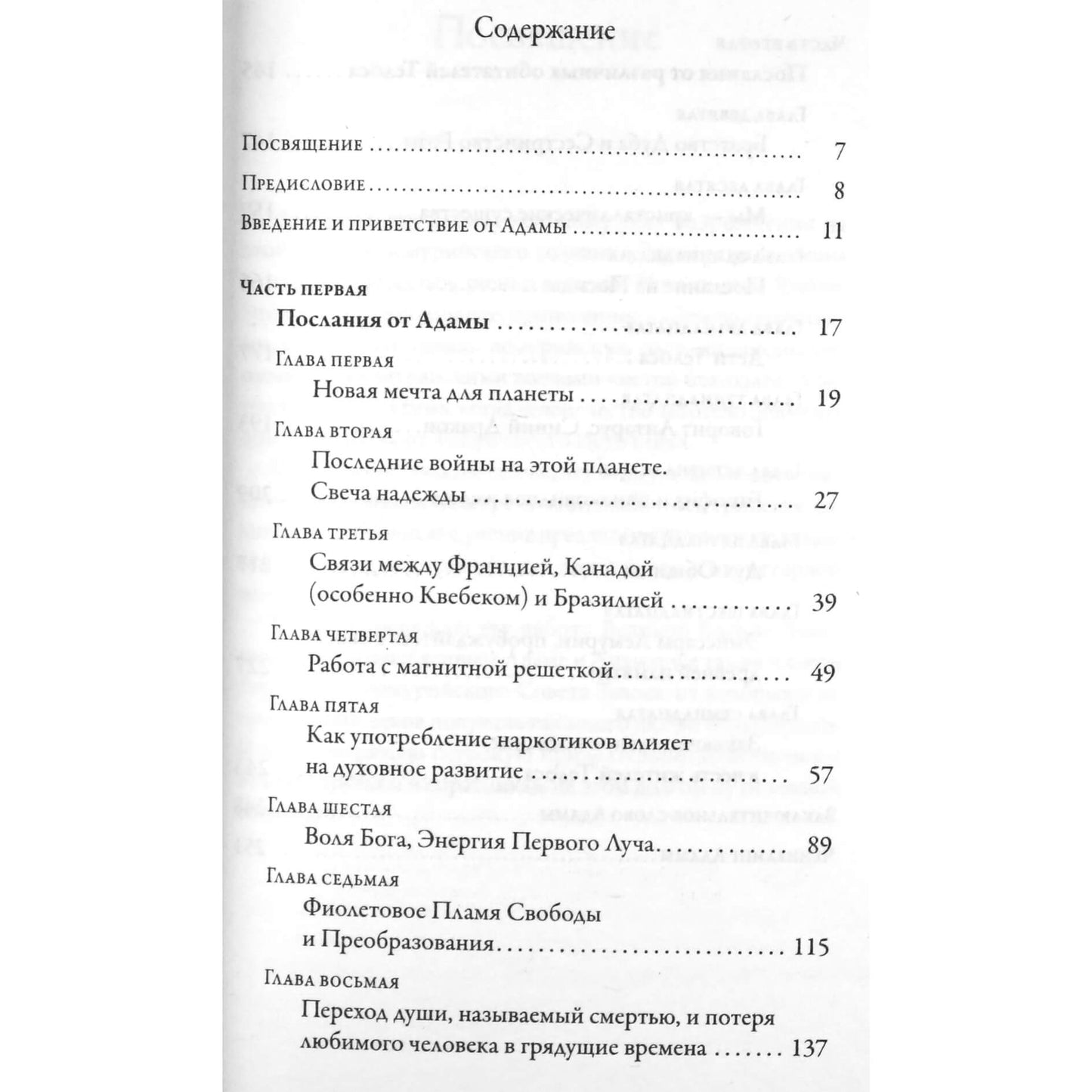 Аурелия Луиза Джоунз "Телос 2 Послания для просветления"