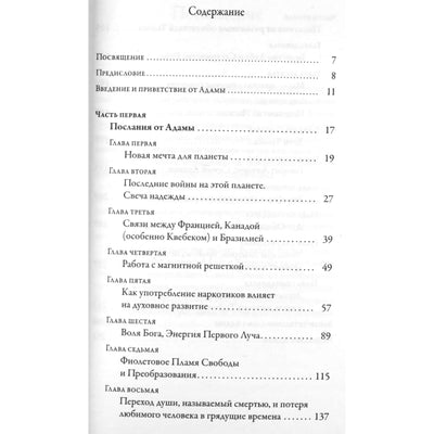 Аурелия Луиза Джоунз "Телос 2 Послания для просветления"