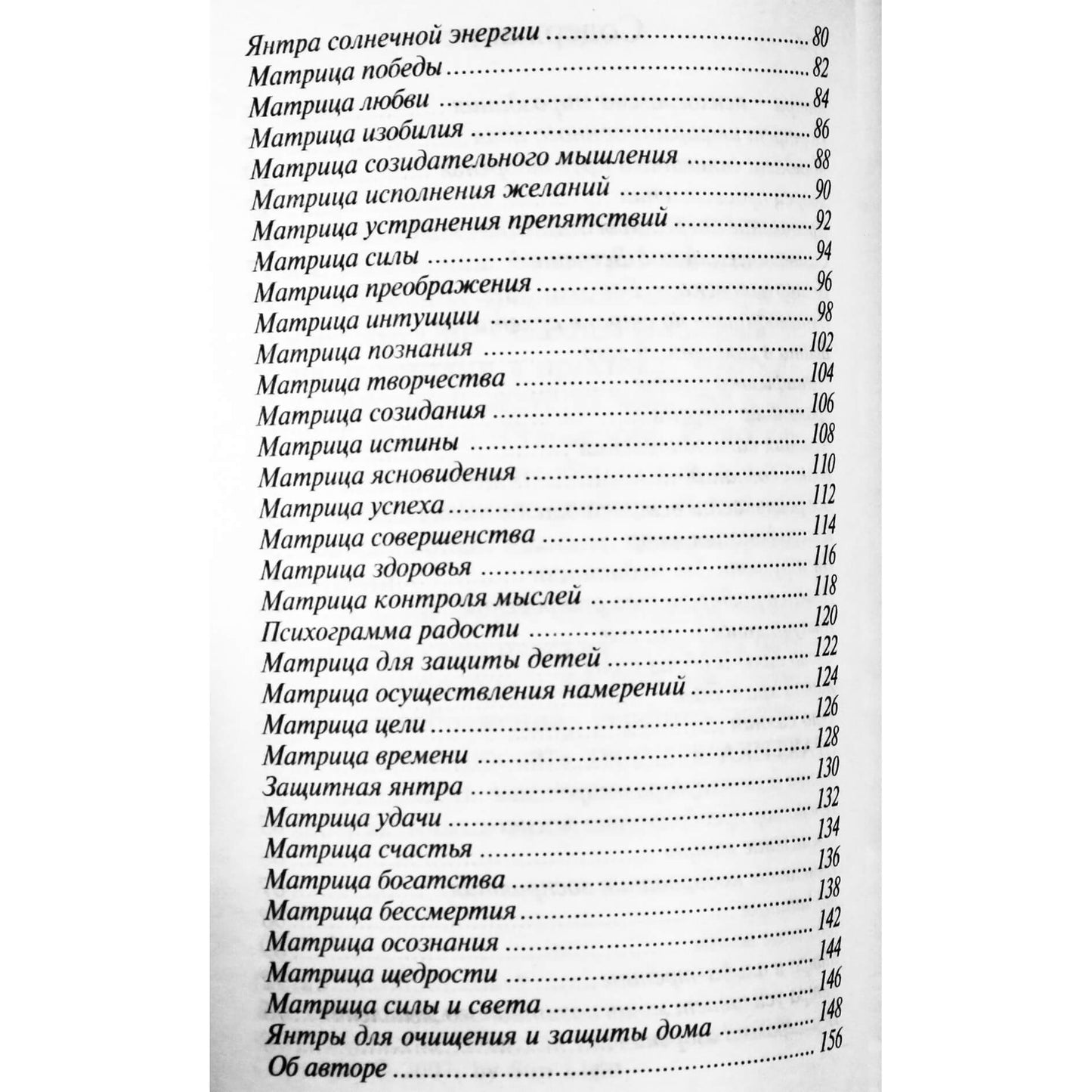 Сан Лайт "Матрицы успеха"