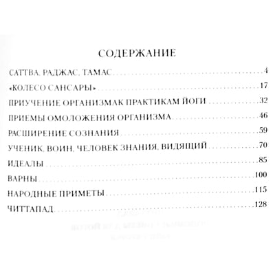 Chittapad „Naudingi patarimai jogams“ 2