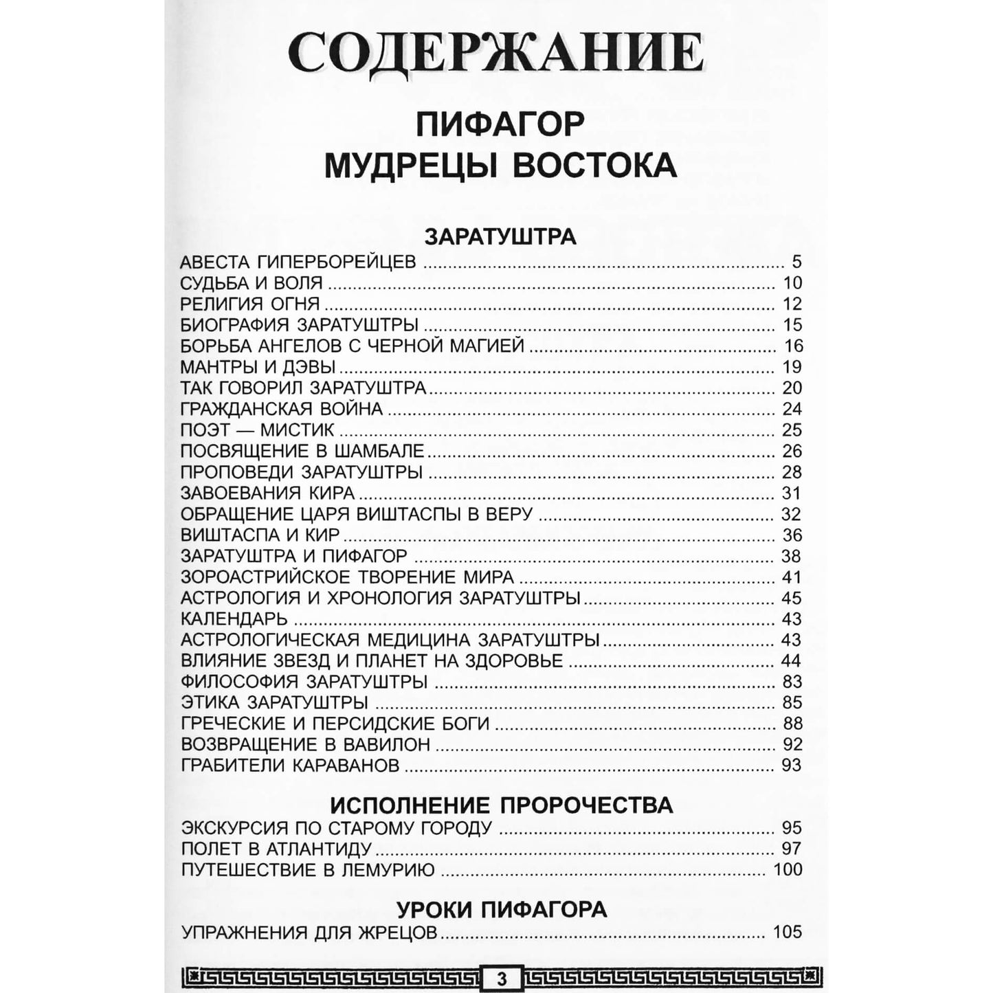 Георгий Бореев "Пифагор. Мудрецы Востока" том 2