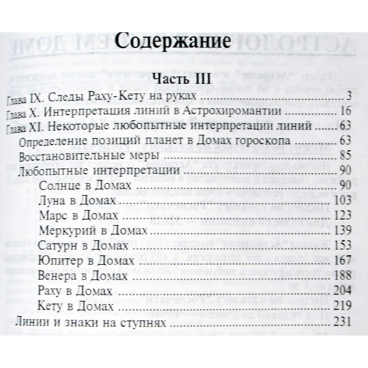 Л.Р.Чавдхри "Полный учебный курс по астрохиромантии" книга 2