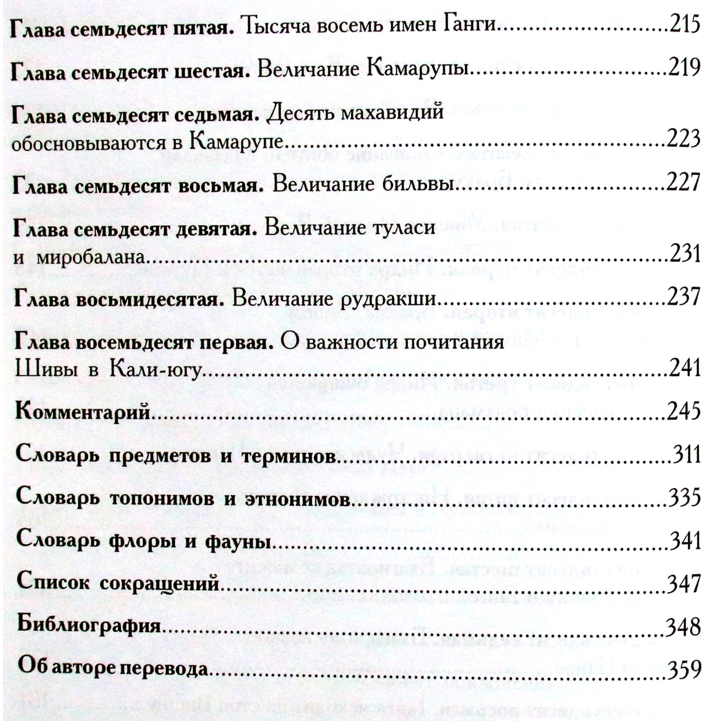 Mahabhagavata Purana 1 tomas + 2 tomas