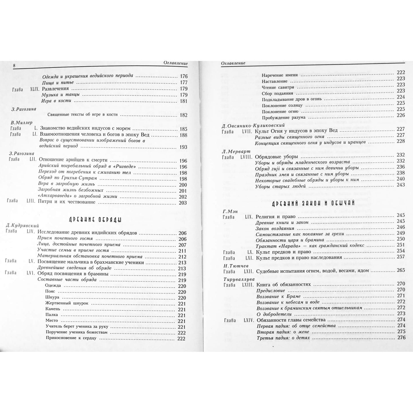 Гессе-Вартега Царева "Все об Индии" 2