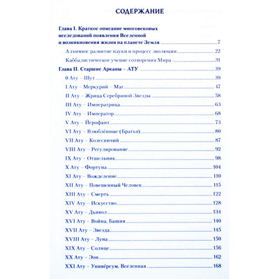 Эсфирь Сантера "Ключи таро Тота Алистера Кроули. Ключ второй: Меркурий"