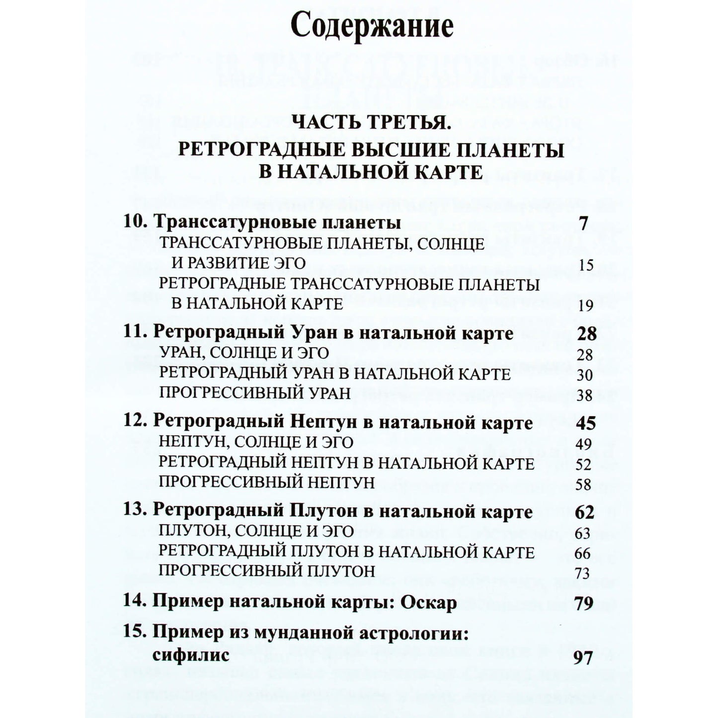 Эрин Салливан "Ретроградные планеты: исследование внутреннего ландшафта" том 2