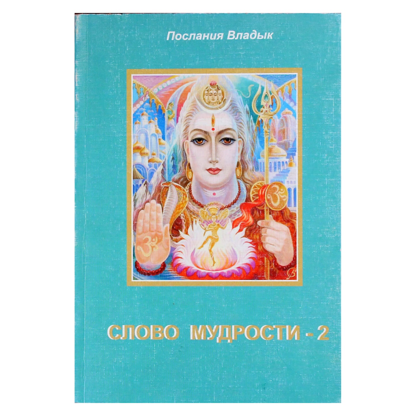Tatjana Mikušina „Išminties žodis“ 2