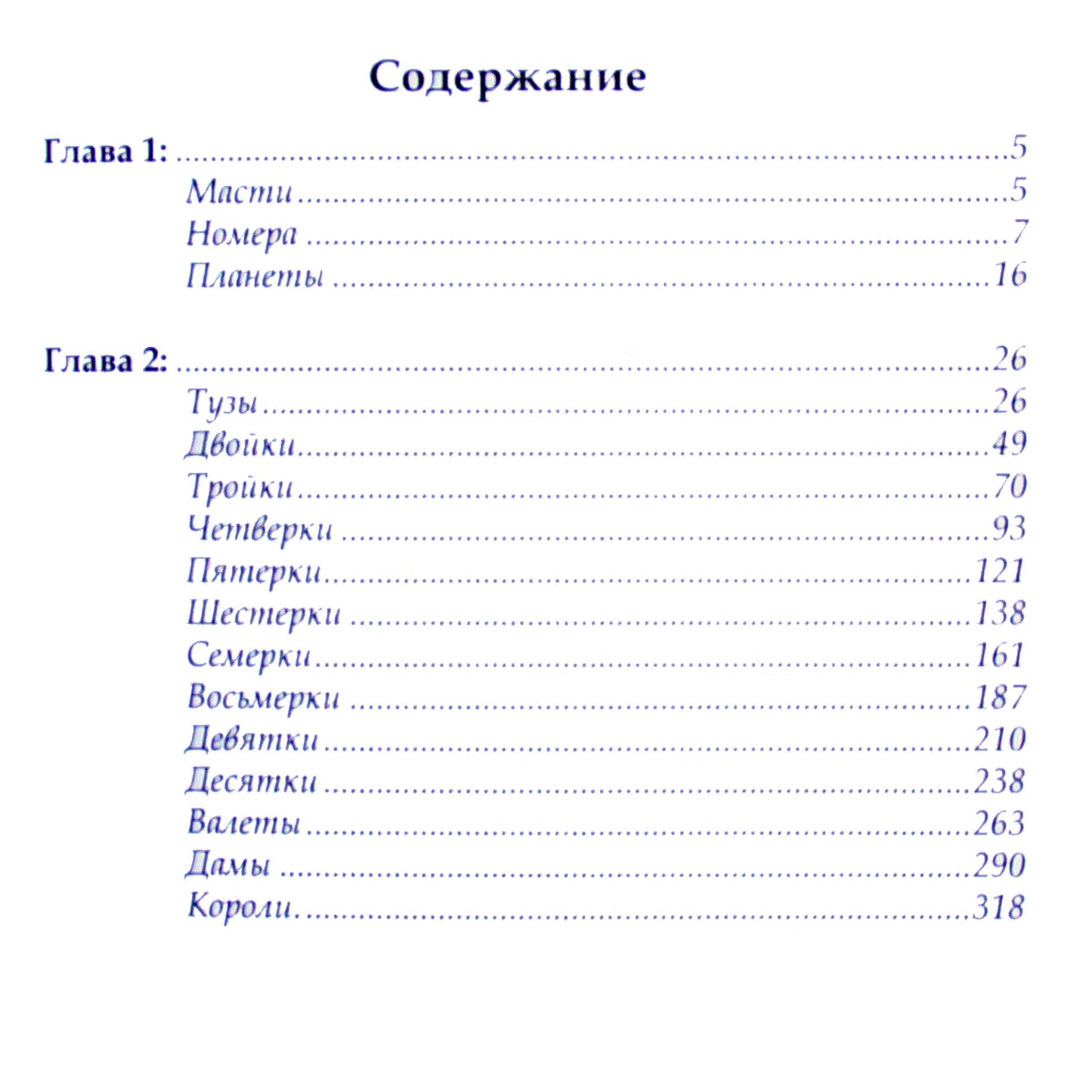 Томас Моррель 2 "Древняя книга времени. Толкование карт"