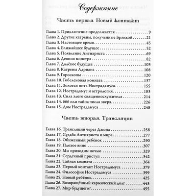 Dolores Cannon „Pokalbiai su Nostradamu“, II tomas