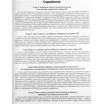 Александр Зараев "Фэн Шуй и любовные мистерии Дао" том 1+2