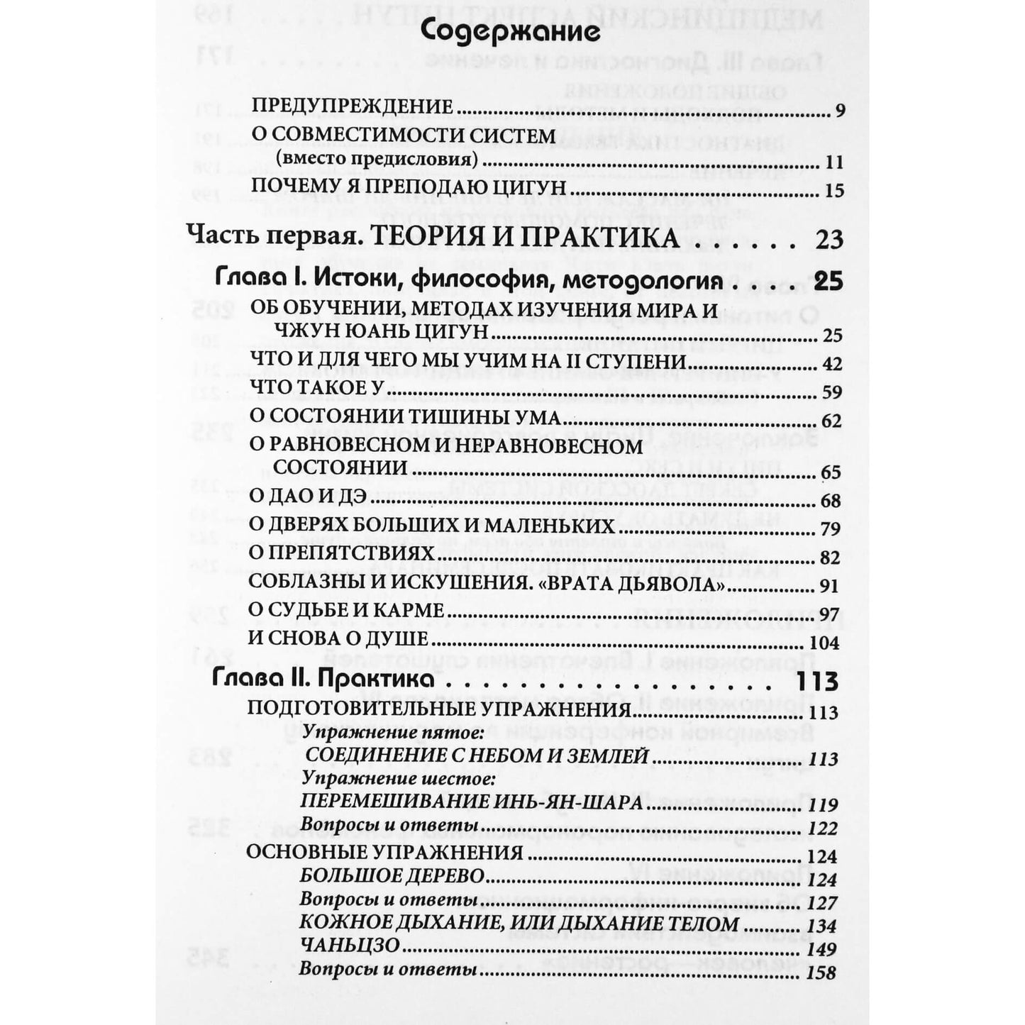 Сюи Минтан "Чжун Юань Цигун 2 ступень. Развивающая система"