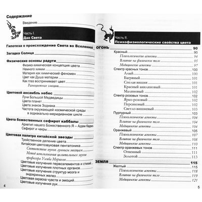 Emma Gonikman „Daoistinė spalvų paradigma“, 2 knyga