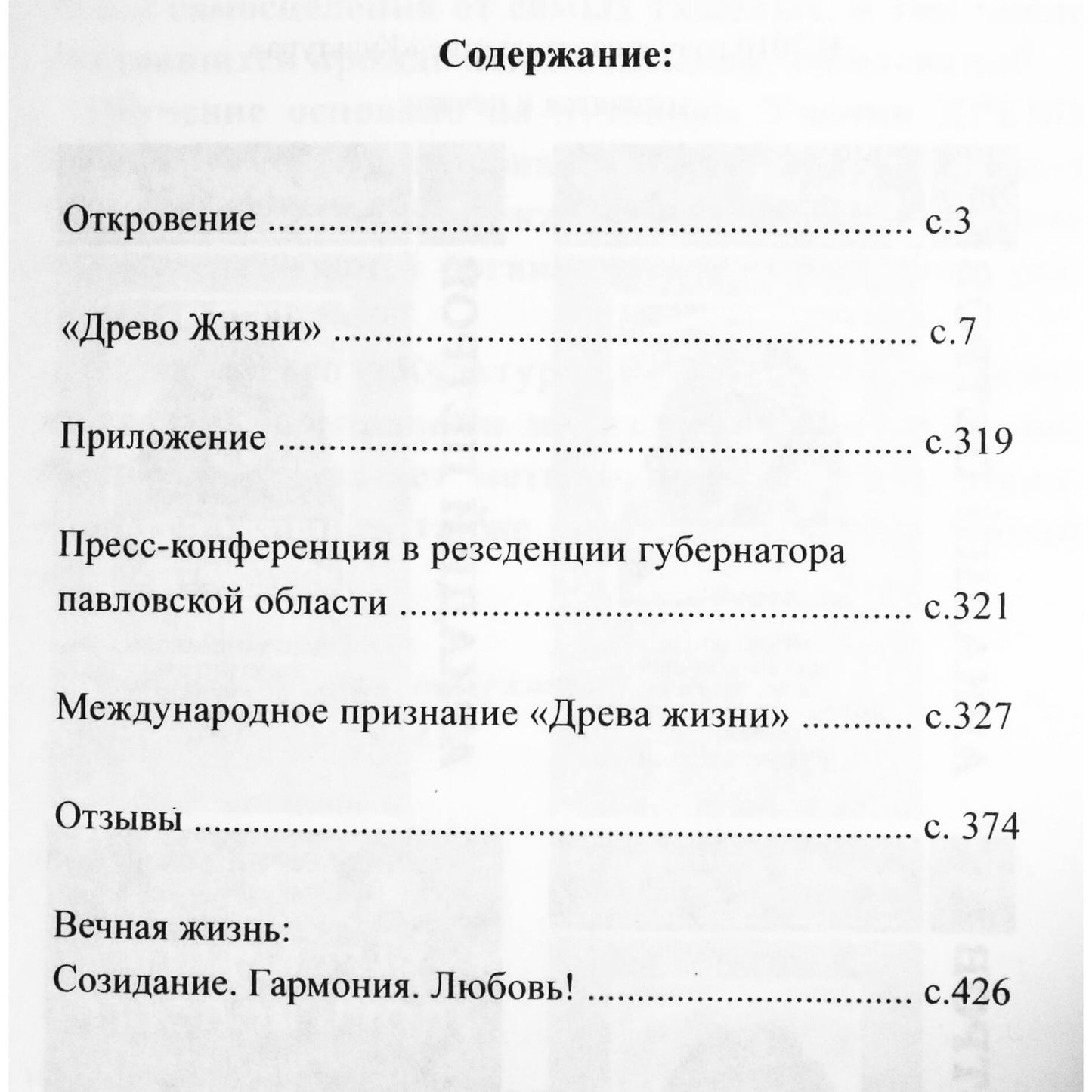 Аркадий Петров "Древо жизни" 2 Новая земля"