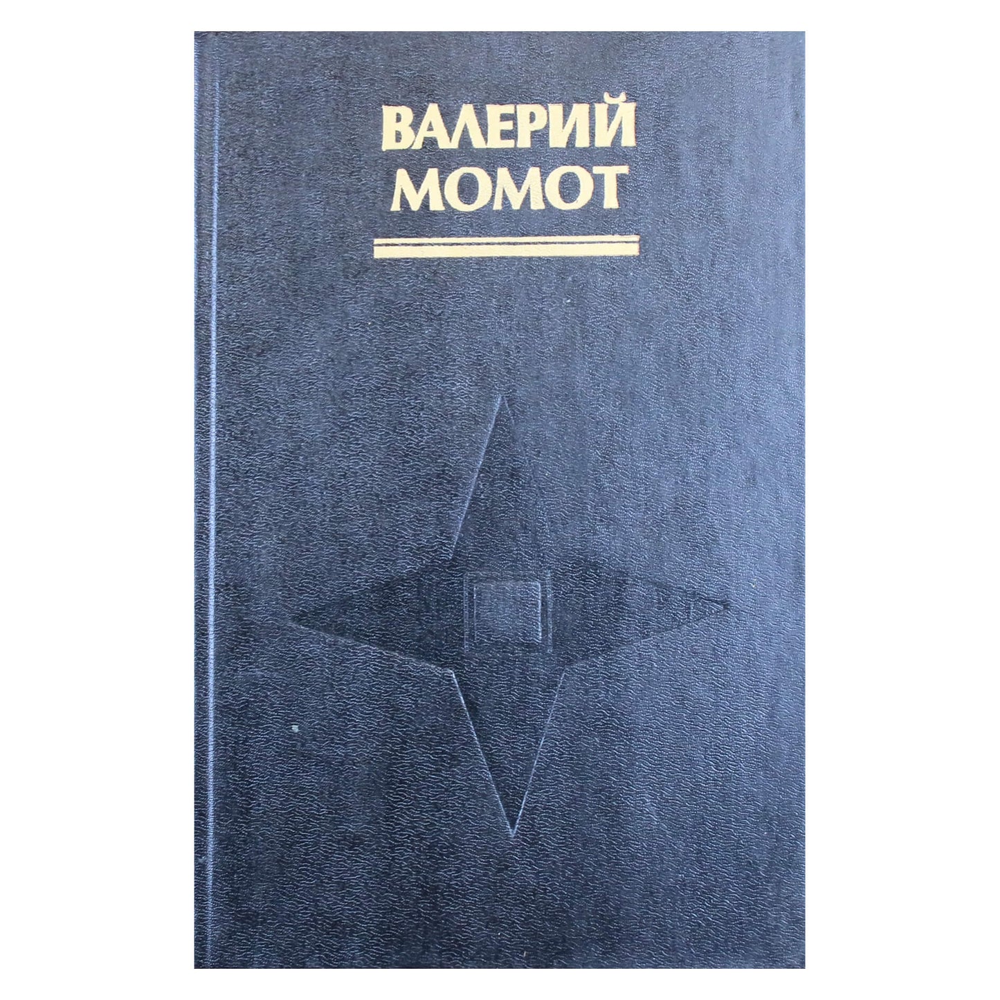 Валерий Момот "Традиционное оружие ниндзя" 2