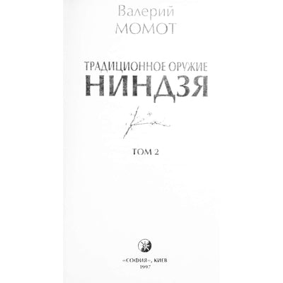 Momot 2 „Tradiciniai nindzių ginklai“