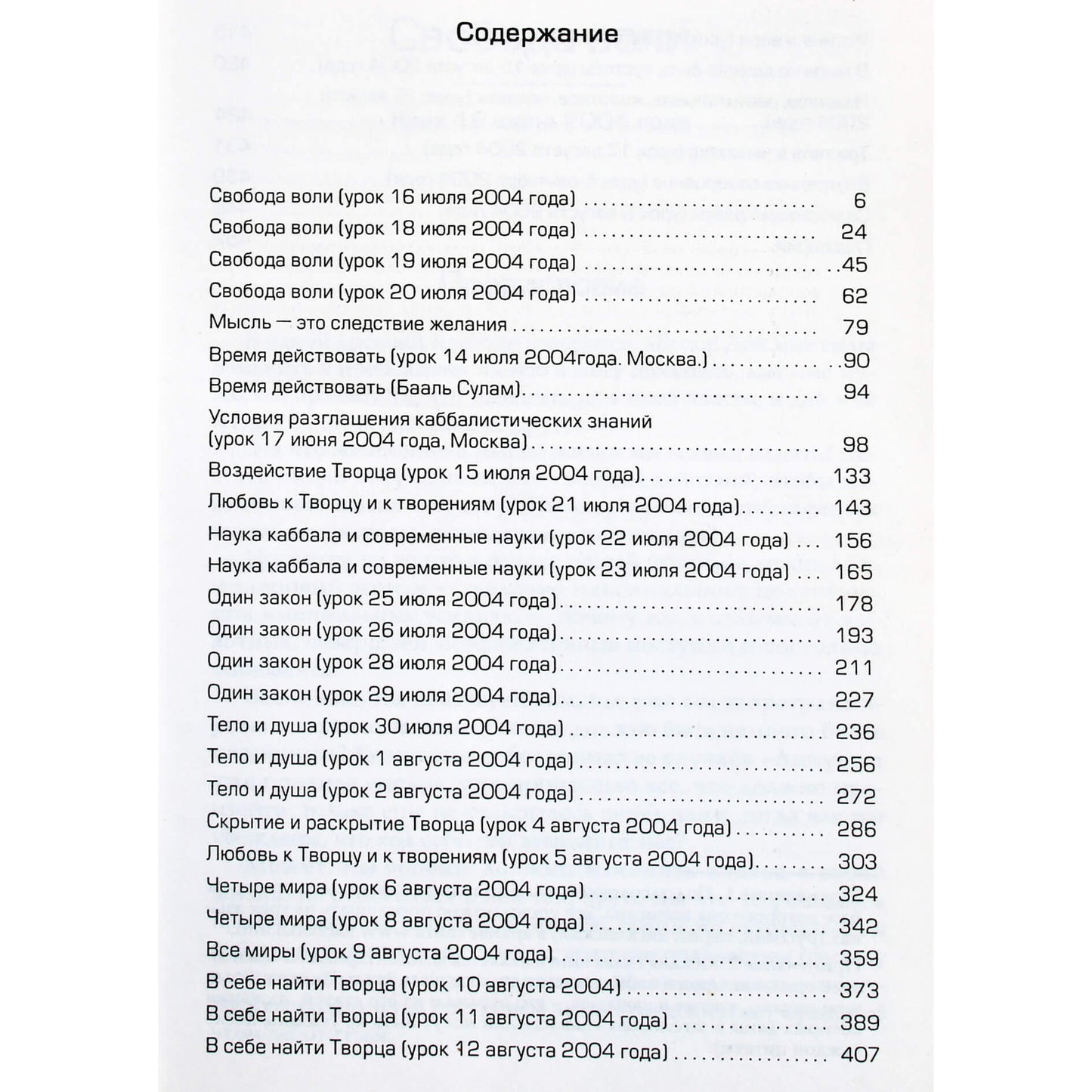 Michaelas Laitmanas „Kabalos mokslo esmė“ 2 tomas
