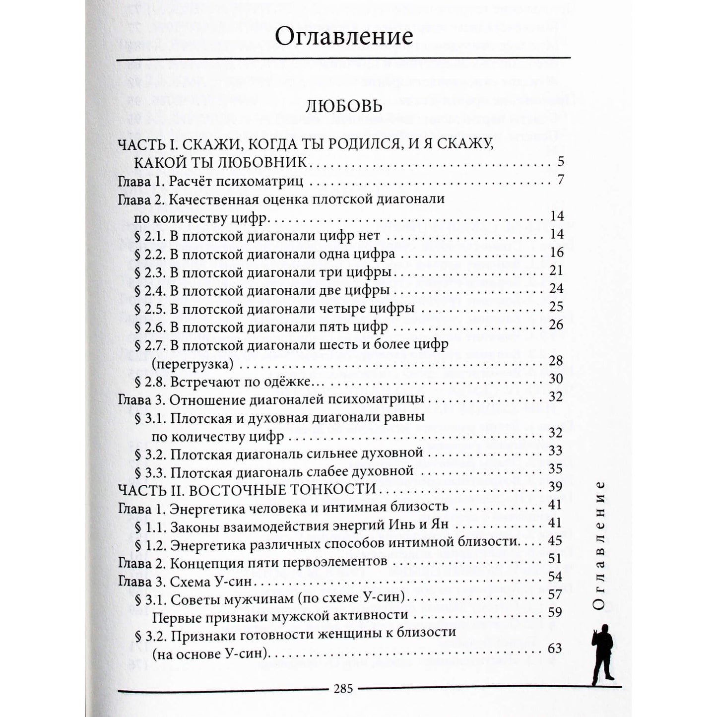 Александр Александров "Арифметика любовных отношений" 2 книга