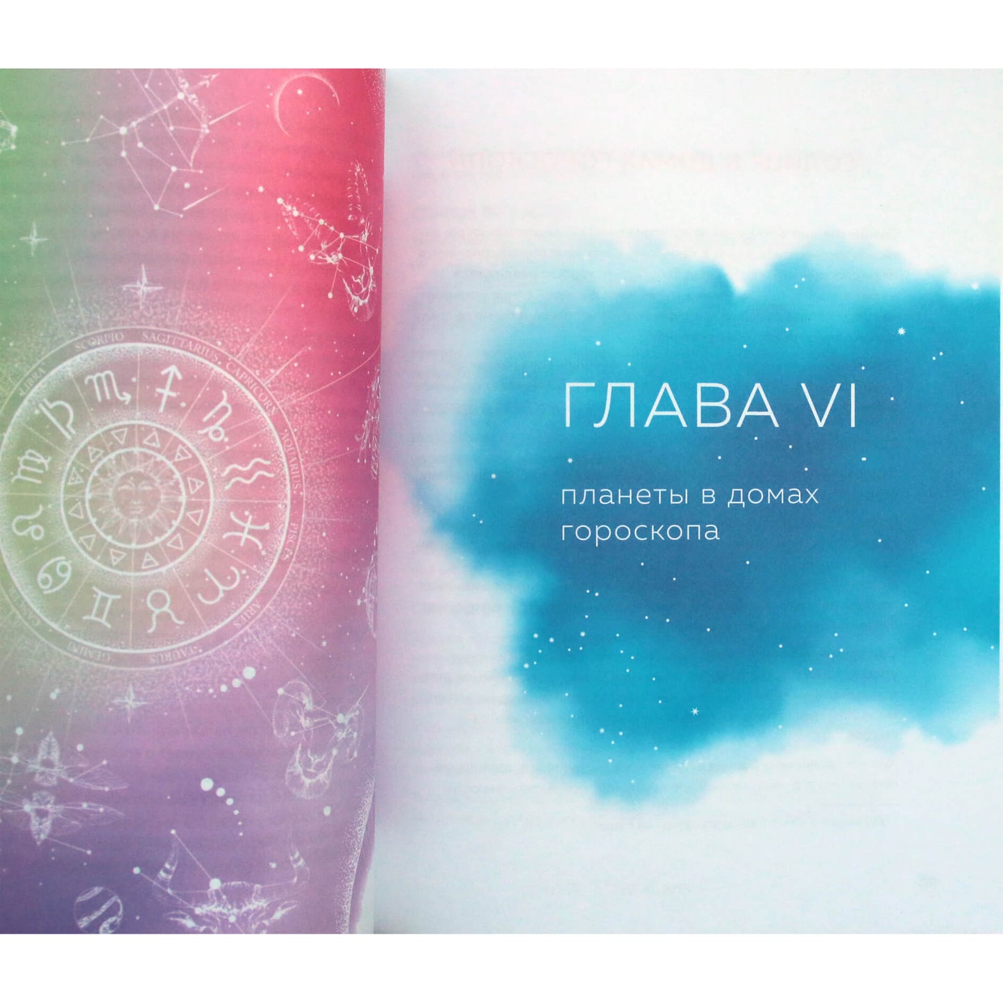 Lilija Lyubimova "Astrologija. Likimo drobė"