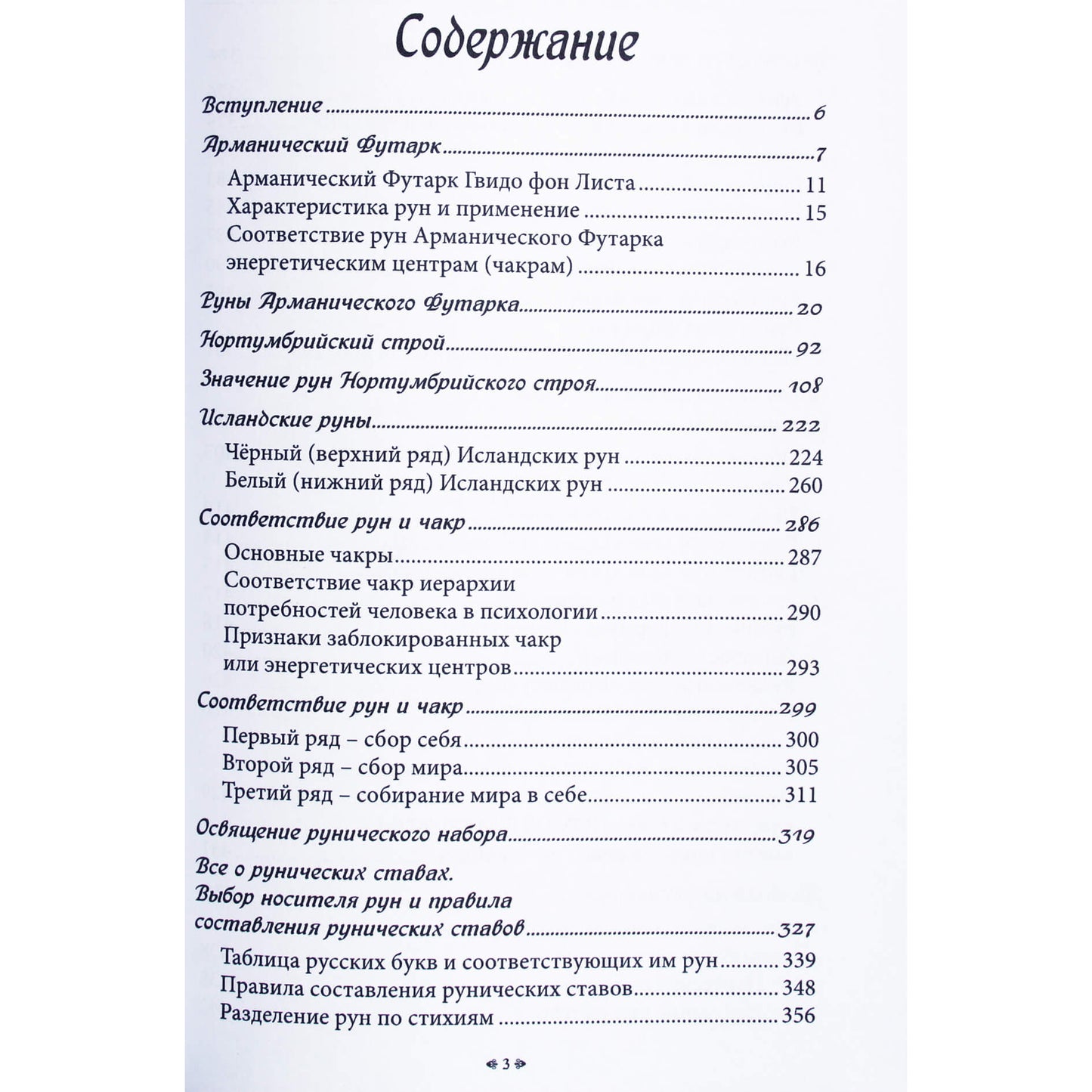 Karina Taro "Runų magijos mokykla. 2 tomas. Išsamios žinios"