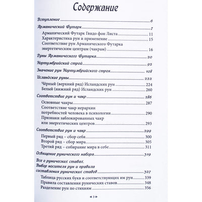 Karina Taro "Runų magijos mokykla. 2 tomas. Išsamios žinios"